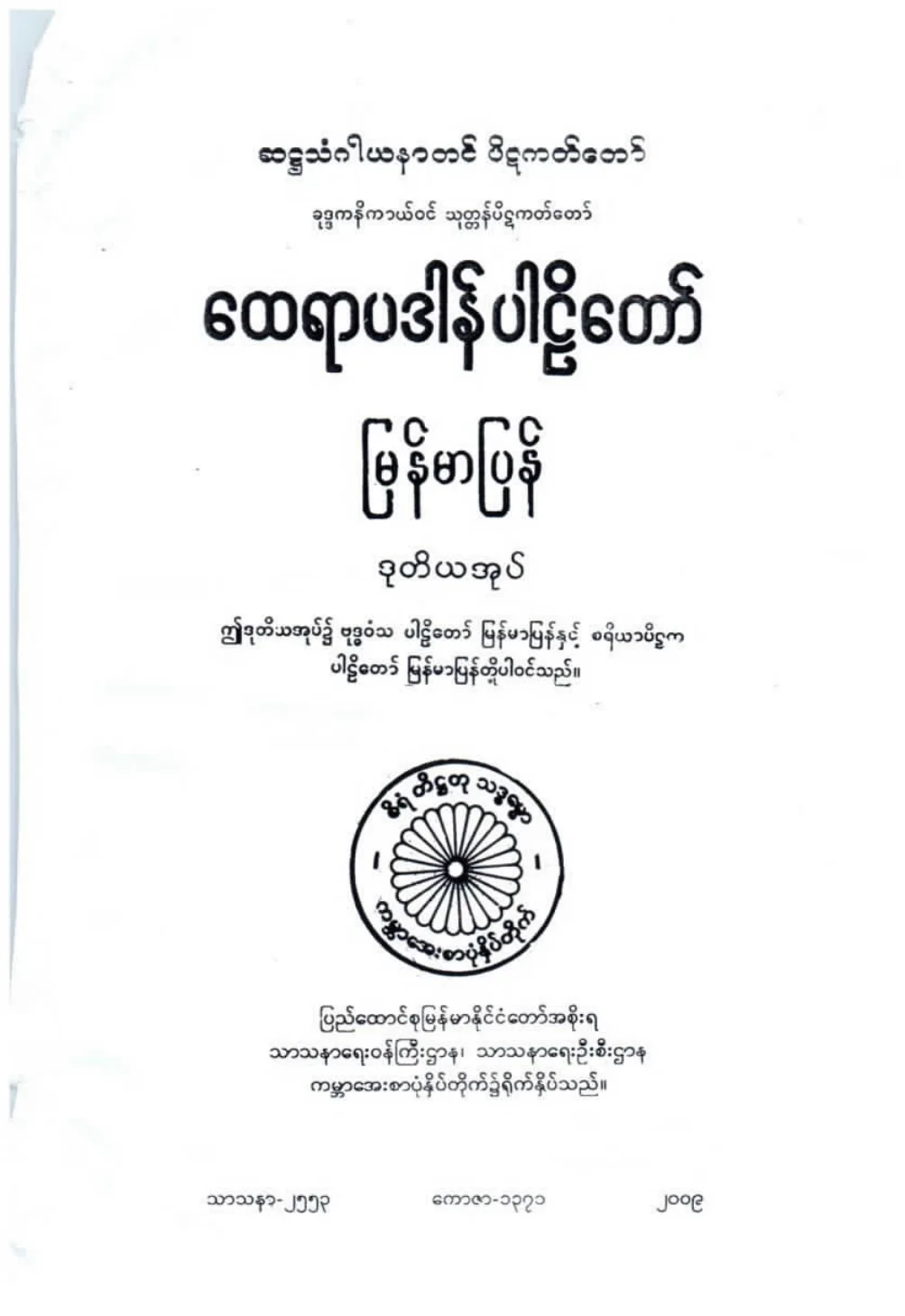 Htay-Yar-Padan.pdf
